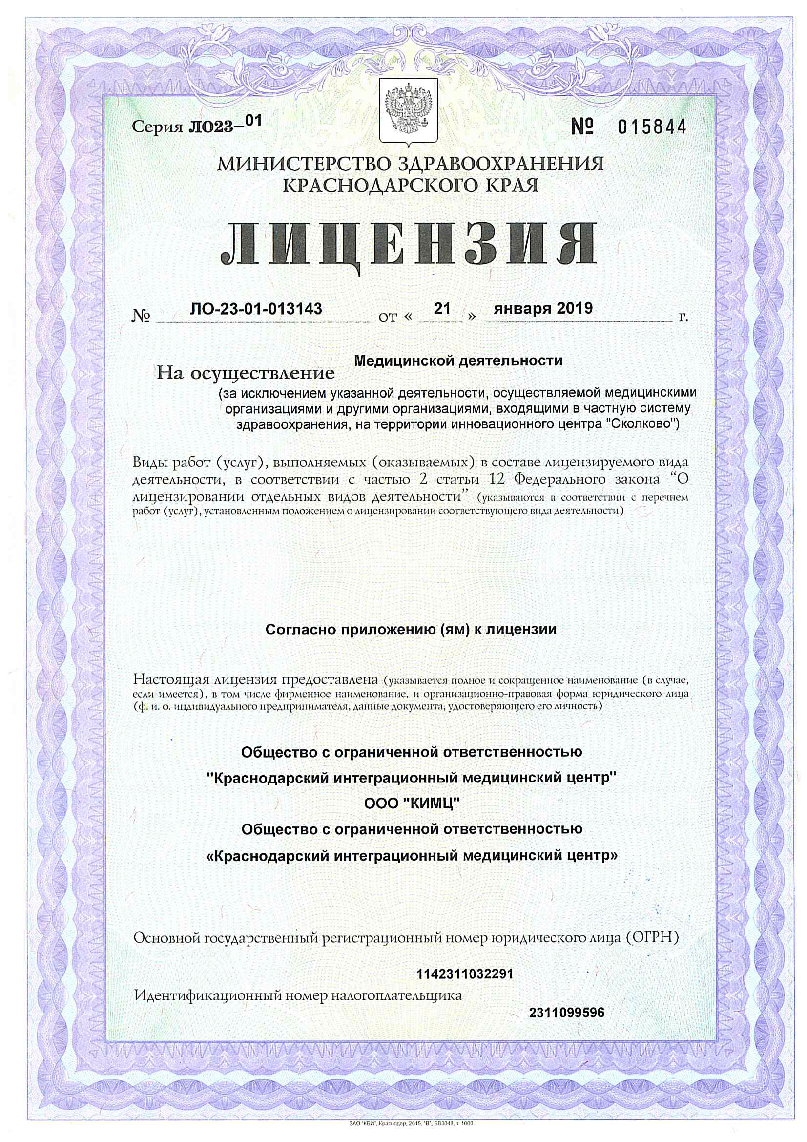 Лицензия и документы G8-centre