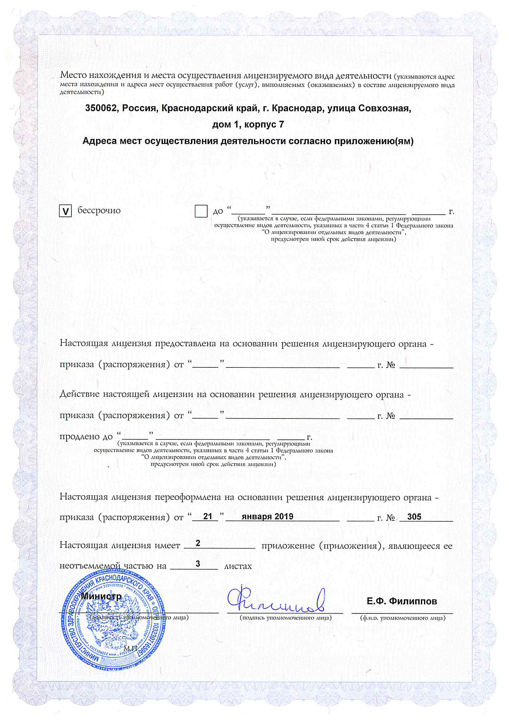 Лицензия и документы G8-centre