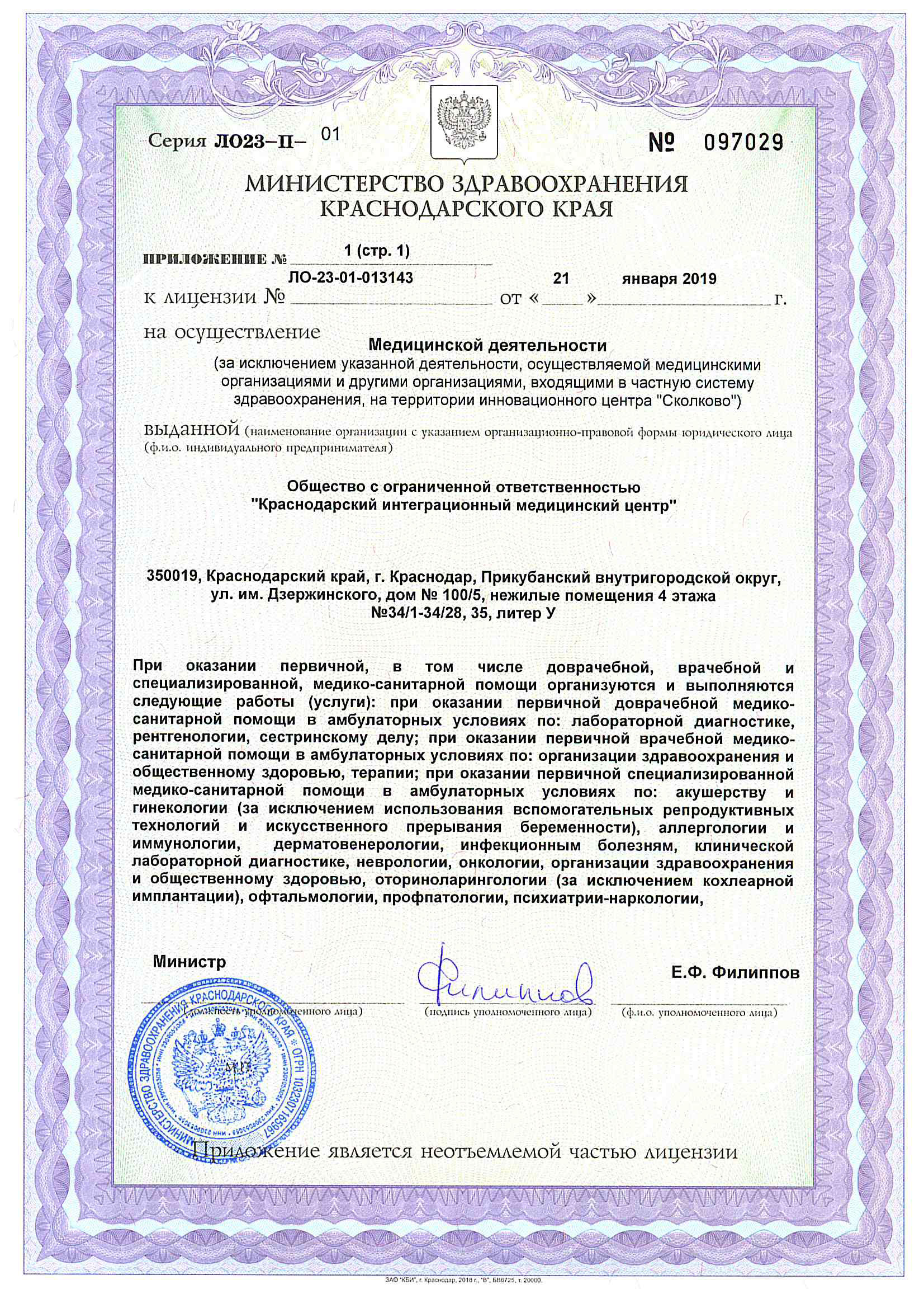 Лицензия и документы G8-centre