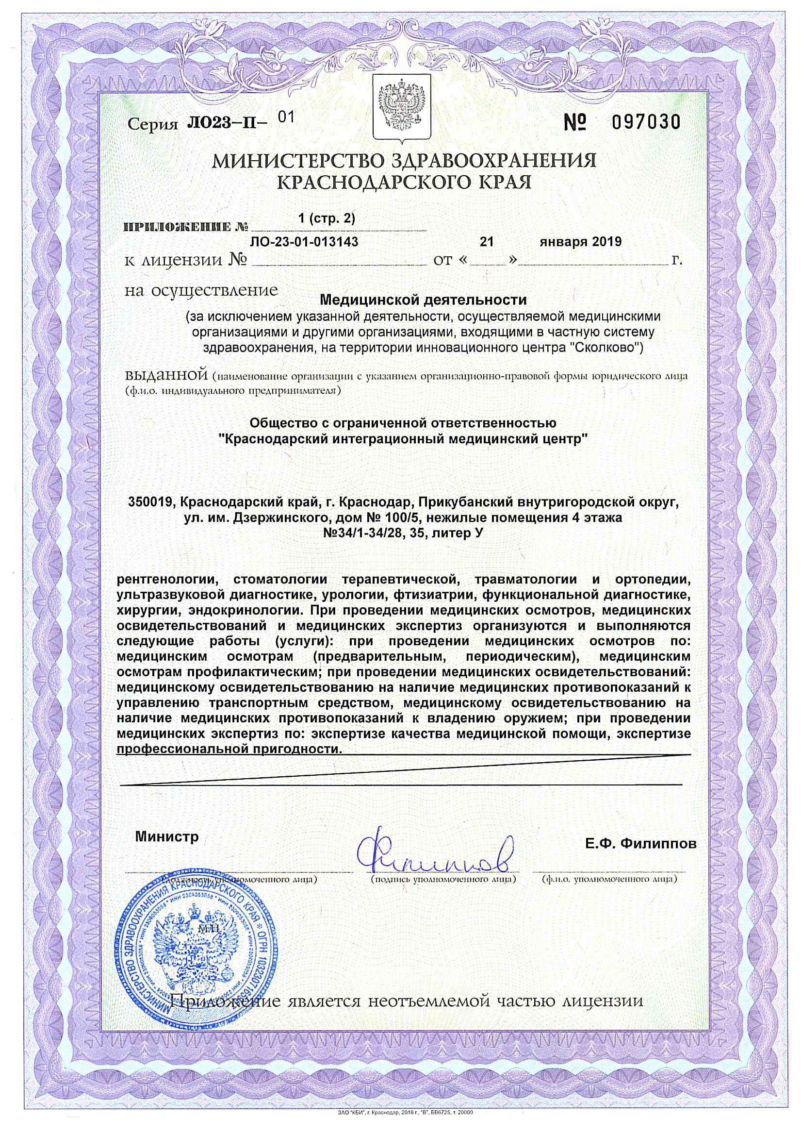 Лицензия и документы G8-centre