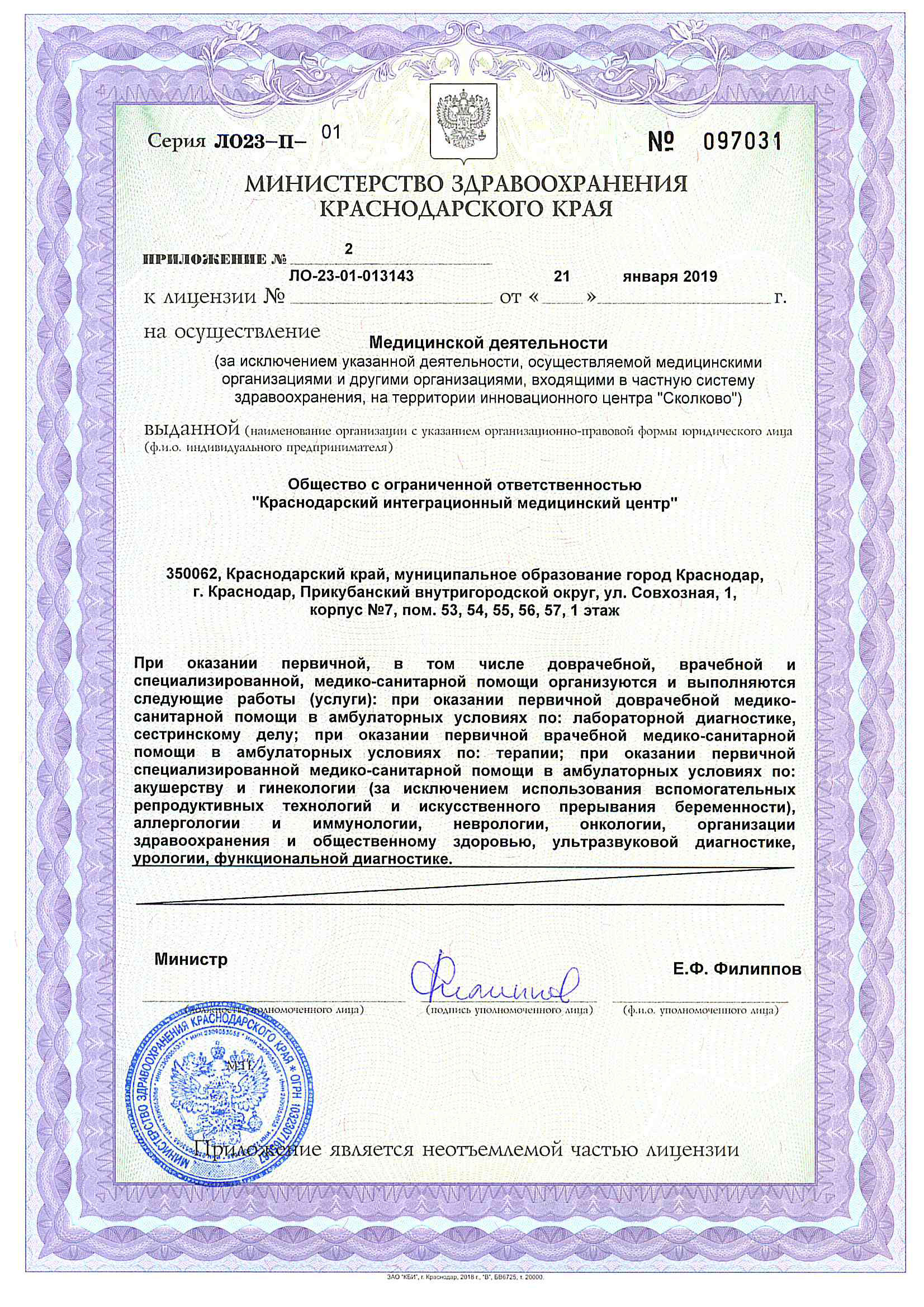 Лицензия и документы G8-centre